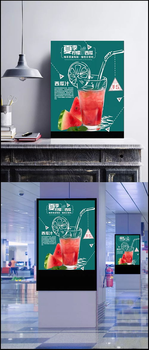夏日冰爽“檸”靜時刻 檸檬西瓜汁主題海報與彩頁設計